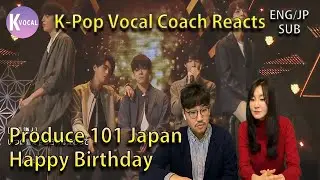 [K-Pop Vocal Coach Reaction] Produce 101 Japan - Happy Birthday