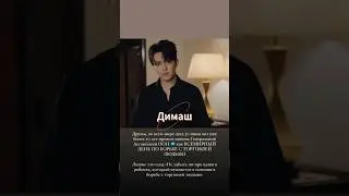 Обращение Димаша на русском языке ВАЖНО! #dimash #qudaibergen #dimashdearseurasianfanclub #shorts