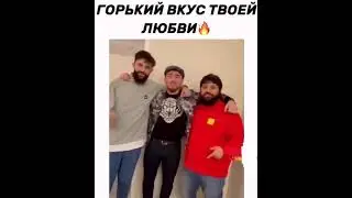 ХИТ!! Тамби feat. Рептилоид - Горький вкус