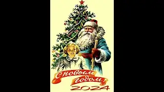 СЧАСТЬЯ ВСЕМ В НОВОМ 2024 м