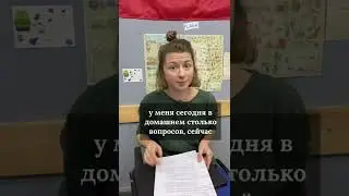 мы, преподаватели, так любим домашнее задание, что можем говорить о нем бесконечно :)