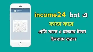 income24 bot এ কাজ করে প্রতি মাসে ৫ হাজার টাকা ইনকাম করুন | income24 | Radiant
