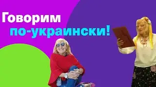 Пенсионеры Днепра бесплатно осваивают родной язык.