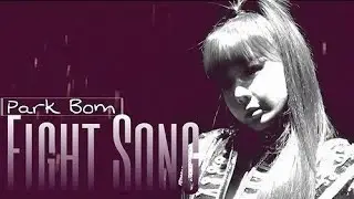 Park Bom // Fight Song [Keep singing, Park Bom ♥ ]