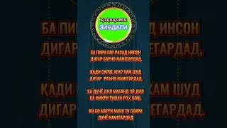 Ба дунё дил мабанд