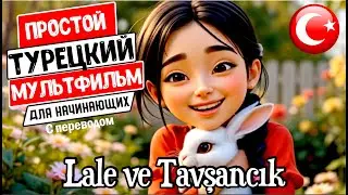 A simple Turkish cartoon, Lale and the Rabbit, with translation. Developing Turkish listening ski...
