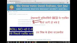 BED Admit Card released || Shekhawati University B.Ed 2022 admit card ||