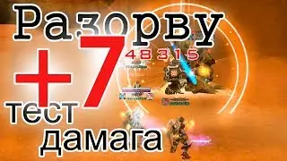 Разорву +7 RF Online Remake