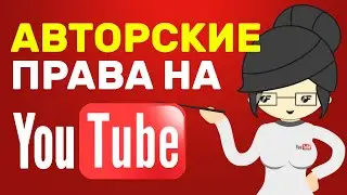 YouTube Video Copyright. What is it and why?