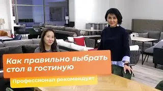 Как правильно выбрать стол в гостиную