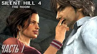 Silent Hill 4: The Room (HARD) Часть 1