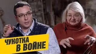 Чукотка в войне - научно-популярный веб-сериал «История Чукотки» эпизод 10