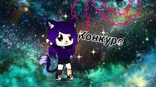 Конкурс #kotya💜