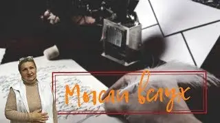 Мысли вслух - Булгакова Светлана