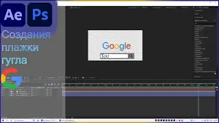 Плашка GOOGLE на ВИДЕО - быстро!