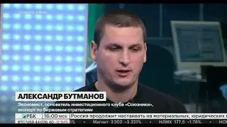 Александр Бутманов 