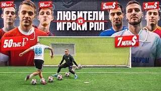 ИГРОКИ РПЛ против АМКАЛА! ГАСИЛИН, КАТРИЧ и ДОВБНЯ vs ЧУЖОЙ, ЛЕВШУК и ФЕЛИКС!