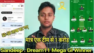 Sandeep 1 करोड़ Winner | हरियाणा के लड़के ने जीते 1 करोड़ | Dream11 Gl Winner Interview