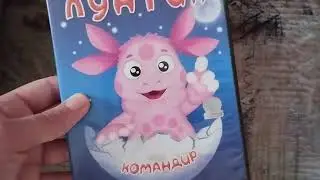 Обзор на DVD-диск Лунтик: 