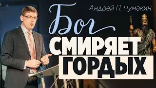 Проповедь 