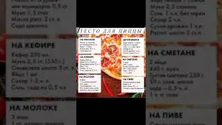 ТЕСТО ДЛЯ ПИЦЦЫ