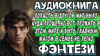ГЛАВНЫЙ МАГ ИЗ ПОПАДАНЦА