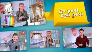 До речі про штори та гардини
