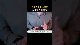 한 분야에서 최고가 되는 법