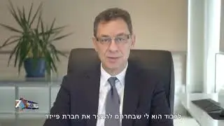 Pfizer CEO Albert Bourla's Israel Independence Day Message