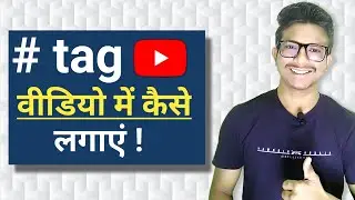 how to add hashtag in youtube video in hindi | how to write hashtag in video title| 2021 tutorial |