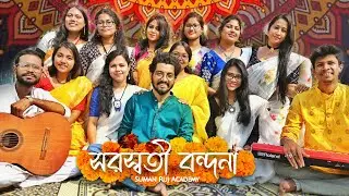 Jay Jay Devi | Saraswati Vandana | Suman Ruj Academy | সরস্বতী বন্দনা | জয় জয় দেবী