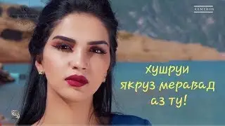 Зебоги дар сафед будан нест! ГАРИБО ГУШ КУНЕД