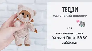 Yarnart Dolce BABY thin plush yarn test. Charming teddy bear.