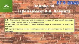 Задание 14 (из 280 варианта А.А. Ларина)