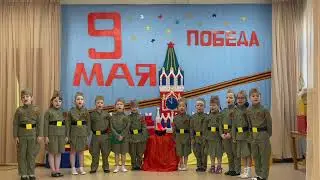 Песенный Флешмоб «С песней к Победе» - «Катюша» - 9 мая 2023 года (воспитанники ГБОУ Школа № 1798)