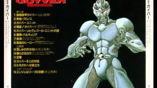 Guyver Out of Control OST -  01. Kyoushoku Soukou GUYVER