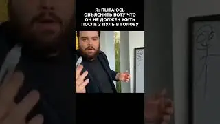 ДИКИЙ ТЕРМИНАТОР 