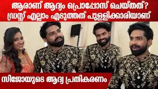 Sijo Bigg Boss 1st Response After Engagement: വിവാഹത്തീയതി തീരുമാനിച്ചിട്ടില്ല