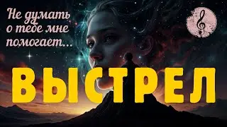 ВЫСТРЕЛ - в висок моих страстей (Виталий Осипов)