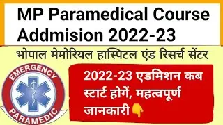 MGM indoor Paramedical Addmision 2022-23, Gmc Paramedical Addmision 2022