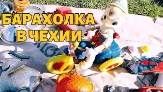 Барахолка в Чехии|август2024