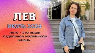LEO - HOROSCOPE FOR JULY 2024 by MARINA YAROSHUK