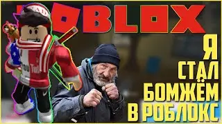 Выживание бомжа в Mad City / Путь к 1.000.000$