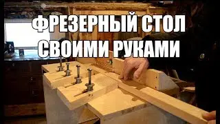 Milling table with your own hands.