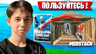 ФРАГМАШИНА MERSTACH РАЗНОСИТ SOLO CASH CUP ФОРТНАЙТ! МЕРСТАЧ FORTNITE GAMEPLAY