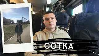 Влог 100. Slavka i: Сотка
