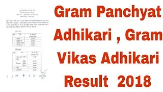 Gram Panchyat Adhikari , Gram Vikas Adhikari VDO  Result 2018