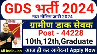 India Post GDS Recruitment 2024 Out | Gramin Dak Sevak Bharti 2024 | Post Office New Vacancy 2024