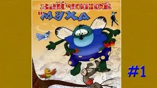 Интерактивная сказка 
