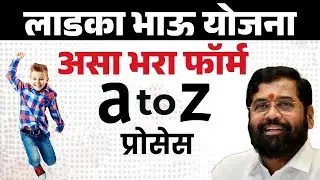 Ladka Bhau Yojana Maharashtra Apply Online form | The youth will Earn 🤑 ₹10,000/month salary